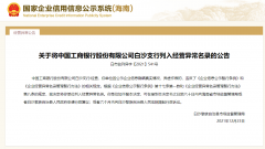 海南几万家企业列入地址异常！明星也难逃，海