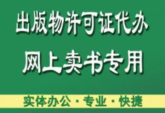 抖音卖图书需要什么资质(图书销售资质怎么办理