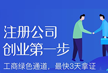 正规集团公司注册哪家好