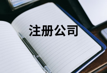 海南注册外资公司注册资本要求