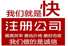 <b>海南新手注册公司注意事项</b>