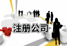 内资公司注册资金要求是多少