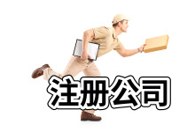 海南注册外资公司什么条件