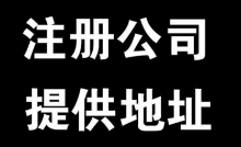 海南公司注册新政策